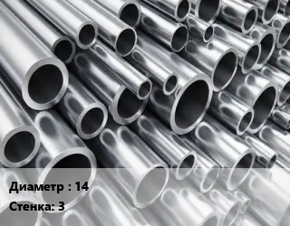 Труба алюминиевая 14 s=3